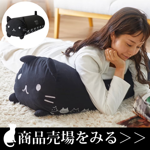 ニッセンの黒猫グッズ