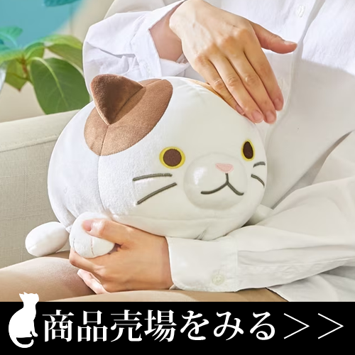 ニッセンの三毛猫グッズ