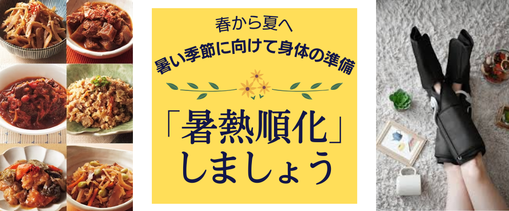 暑熱順化｜シニアライフ＆シニアファッション通販ショップ「アトランダム」