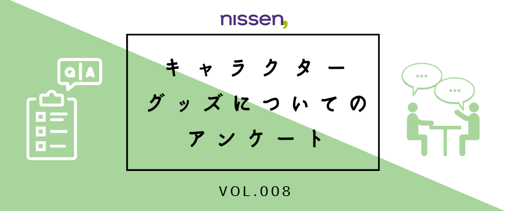 ニッセンアトランダムアンケート｜70代,80代,90代シニアライフ＆シニアファッション通販ショップ「アトランダム」