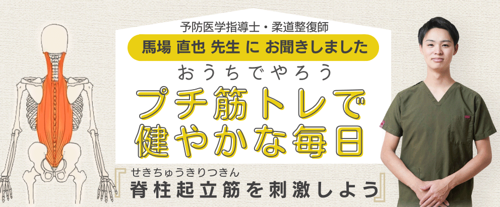 馬場直也のプチ筋トレ｜70代,80代,90代シニアライフ＆シニアファッション通販ショップ「アトランダム」